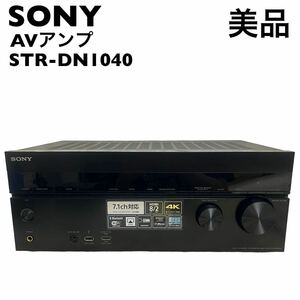 【美品】ソニー　AVアンプ　STR-DN1040 7.1ch 4K