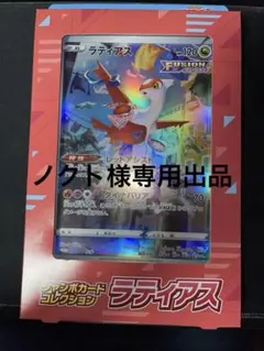 新品未開封】V STARパック付　ポケモン ジャンボカード ラティアス