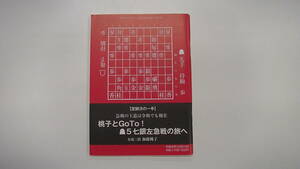 将棋世界 付録 令和2年12月　　付録は同梱発送なら何冊でも送料185円