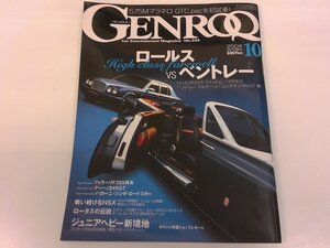 2411WO●GENROQ ゲンロク 224/2004.10●ロールスロイス ファントム 100EX/ベントレー アルナージ コンチネンタルGT/フェラーリ575Mマラネロ