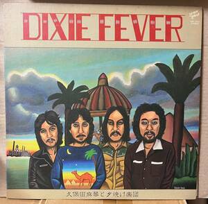 久保田麻琴と夕焼け楽団 Dixie Fever LP 細野晴臣 Ronnie Barron セカンド・ライン チャンキー 星くず 堀込泰行 3SB1003