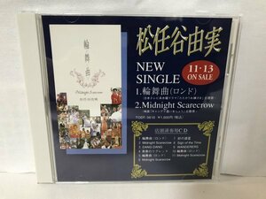 E725 盤面良好 松任谷由実【輪舞曲/ロンド】発売時プロモ盤