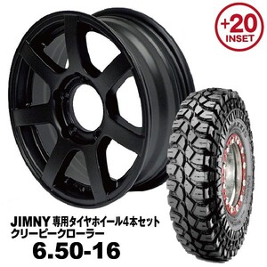 タイヤホイール4本セット 6.50-16 MAXXIS M8090 MUD-S7 16×5.5J +20 マットブラック 法人宛送料無料