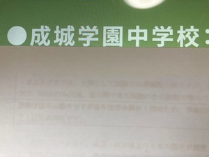 ＜PDF送信＞成城学園中学校 2025年　新合格への算数と理科プリント