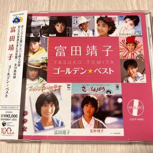 【中古品】冨田靖子 ゴールデン☆ベスト コロムビア COCP-36062 CD