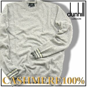 新品 dunhill ダンヒル 定価7万9200円 【カシミヤ100%】 ニット S ~ M グレー 薄手 ★272109 秋冬春 オンオフ