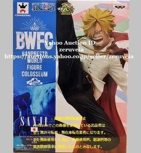 ワンピース BANPRESTO WORLD FIGURE COLOSSEUM 造形王頂上決戦2 vol.2 サンジ 通常カラー 1種 ONE PIECE Figure フィギュア BWFC SANJI