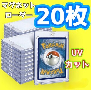 マグネットローダー スリーブ トレカ ケース UVカット 保管 保護