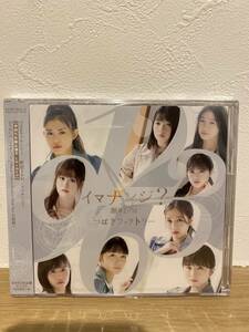 ★新品未開封CD★ つばきファクトリー / 断捨ISM / イマナンジ？ (初回生産限定盤B・DVD付)