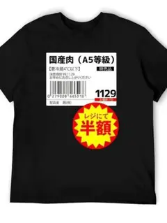 パロディーＴシャツ【国産肉（A5等級）レジにて半額】面白ＴシャツS