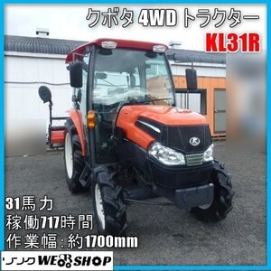 宮崎 〇 クボタ 4WD トラクター KL31R ロータリ キャビン パワステ 逆転 31馬力 717時間 発 トラクタ 農機具 エアコン 中古