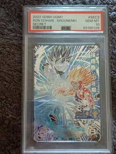 【 極美品　PSA10】　ドラゴンボールヒーローズ　 　UGM1-SEC3 孫悟飯　少年期　 PSA10