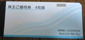 ☆即決☆ アルペン 株主優待券 4,000円分 ☆