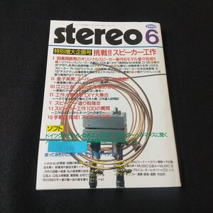 Jg-188/stereo6 特別増大企画号挑戦!! スピーカー工作1 