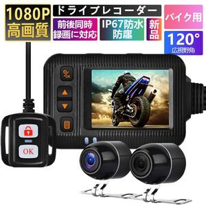 1円 ドライブレコーダー バイク用 前後カメラ 防水 防塵 2インチ 広角 Gセンサー 駐車監視 ドライブレコーダー ホルダー付 ツーリング