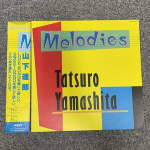 帯付LP/TATSURO YAMASHITA/山下達郎　/『Melodies』/12inch/　MOON-28008/日本盤/ 邦楽ポップス/NF101704