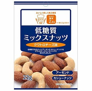 ハース ロカボ 低糖質ミックスナッツ クワトロチーズ味 22g×10袋