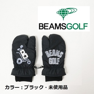 ★ BEAMS GOLF ★ ミトン ハンドウォーマー ☆ 未使用・タグ付き＜UNISEX＞ 両手用　ビームス　ゴルフ