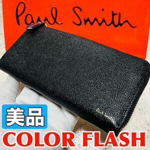 美品 ポールスミス PaulSmith カラーフラッシュ 長財布 ロングウォレット ラウンドファスナー L字ファスナー ブラック メンズ 8864