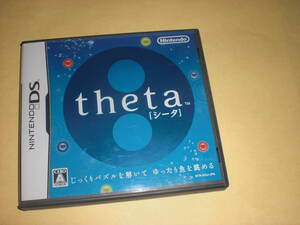 即決DS シータ theta