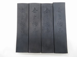 0106a 古墨 和墨 澄心齋 無上極品 10丁型4本セット　中国 書道