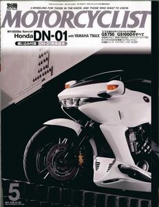 別冊モーターサイクリスト2008/5■ヤマハFZ1／FAZE/BS90/ホンダDN-01/ヤマハTMAX/スズキ４サイクルGS750＆1000/トライアンフT140LE