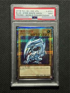 PSA9 遊戯王 青眼の白龍 ブルーアイズホワイトドラゴン　20thシークレット