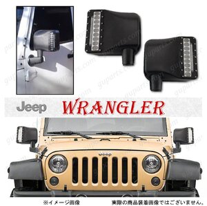 ジープ ラングラー JK サイド ドアミラー カバー LED ランプ デイライト ウインカー DRL 左右セット JEEP