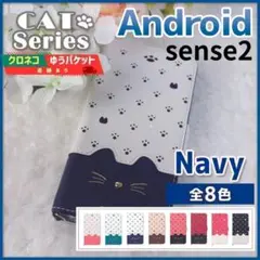 AQUOS Sense2 手帳型 ケース ネイビー 青紺 猫/290