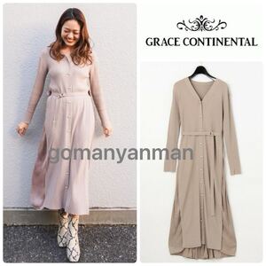 グレースコンチネンタル 2WAY リブフレアニットカーディガンワンピース 3万1900円 新品 ベージュ GRACE CONTINENTAL 