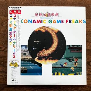 24-11【LP・貴重】KONAMIC GAME FREAKS コナミ矩形波倶楽部 アナログ レコード ゲーム ミュージック 中古品