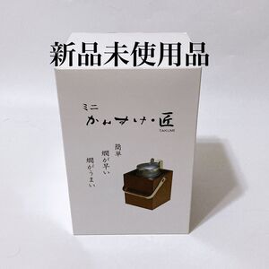 新品 ミニかんすけ 匠 純錫100％ チロリ 日本酒 お燗 熱燗器