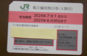 ★ＪＲ東日本の株主優待割引券 （4割引）１枚 ２０２５年６月３０日まで有効