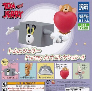 【半額値引き中！】トムとジェリー Funny Artコレクション4 全5種