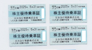 京急　京浜急行乗車証　株主優待乗車証４枚