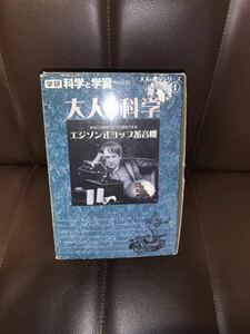 学研　大人の科学　エジソン式コップ蓄音機　付録のみ