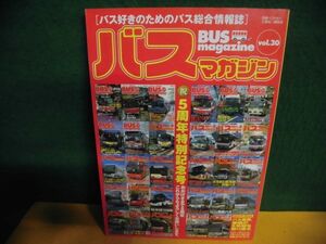 バスマガジン　Vol.30 5周年特別記念　別冊ベストカー Vol.30 5周年特別記念