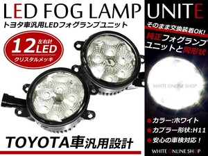 【送料無料】 LEDフォグランプ LEXUS レクサス HS250h ANF10 ホワイト 白 H8/H11 LEDフォグ ユニット インナーメッキ 純正交換 汎用 外装