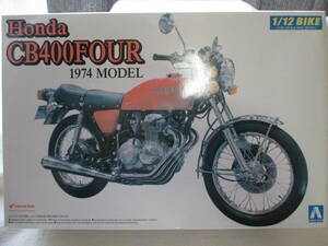 アオシマ　1／12　ホンダ　CB400FOUR　（1974モデル）　赤