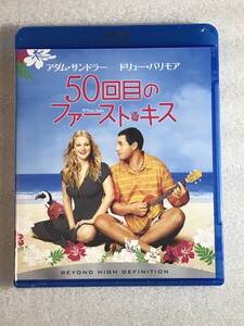 ブルーレイ新品☆50回目のファースト・キス　管理・長Dア-748