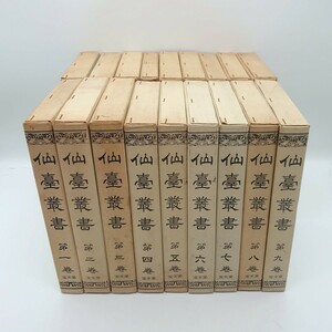 仙臺叢書 仙台叢書 復刻版 宝文堂 第一巻～十八巻 全18巻セット 歴史 文学 小説 古本 書籍 古書 昭和レトロ 当時物 年代物 レア dn-23x934