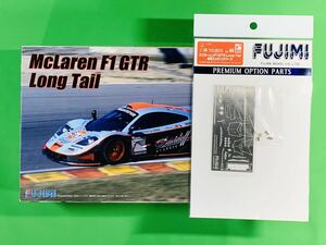 1円スタート！フジミ 1/24 マクラーレンF1 GTR ロングテール+専用エッチングパーツ未組立 ！