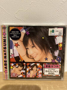 ★新品未開封DVD★ 安倍なつみ シングルV「恋のテレフォンGOAL」(初回盤)