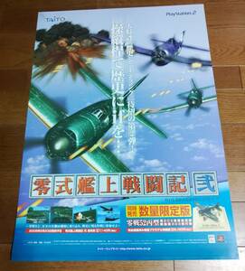 「零式艦上戦闘記 弐」ポスター非売品