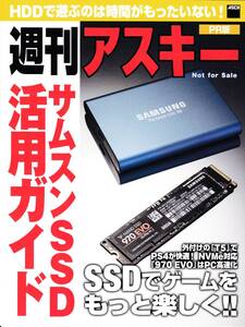 ★東京ゲームショウ2018 TGS2018 週刊アスキー PR版 サムスンSSD 活用ガイド★非売品