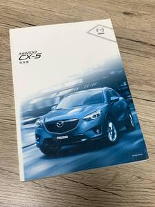 取扱説明書　CX-5　KE2FW　品番記載なし　2013年10月　2013年2月 2版