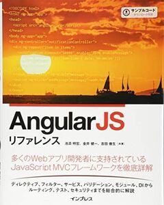 [A01694652]AngularJSリファレンス