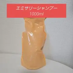 エミサリーシャンプー 1000ml