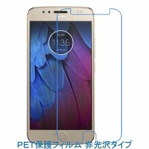 【2枚】 Moto G5s 5.2インチ 液晶保護フィルム 非光沢 指紋防止 F458