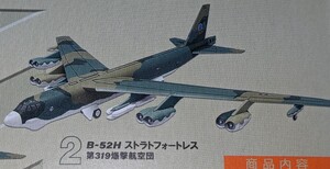 2.B-52Mストラトフォートレス　第319爆撃航空団　ボーイングコレクション リブート　　1/300　エフトイズ　F-TOYS